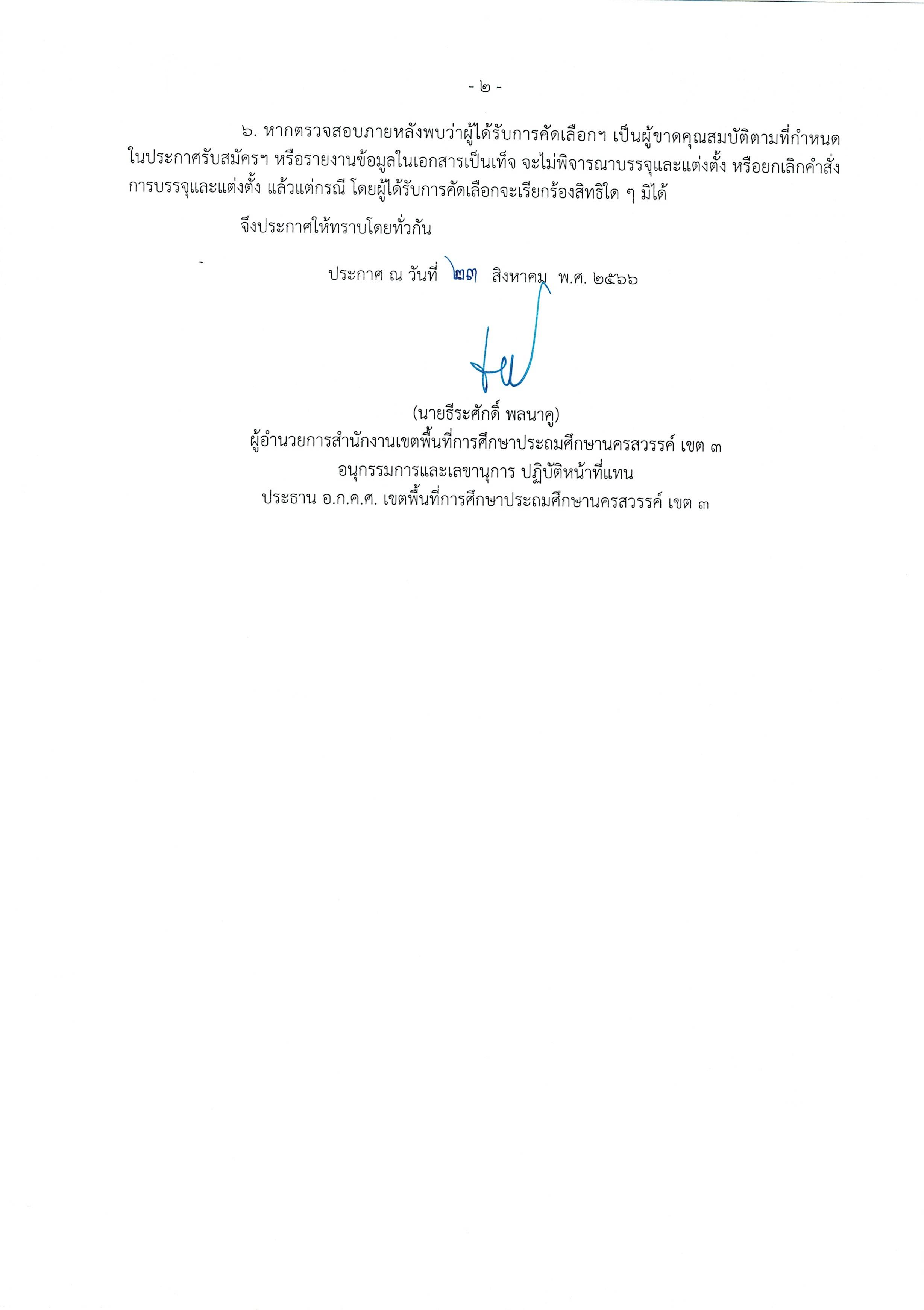  3 2566 Page 02