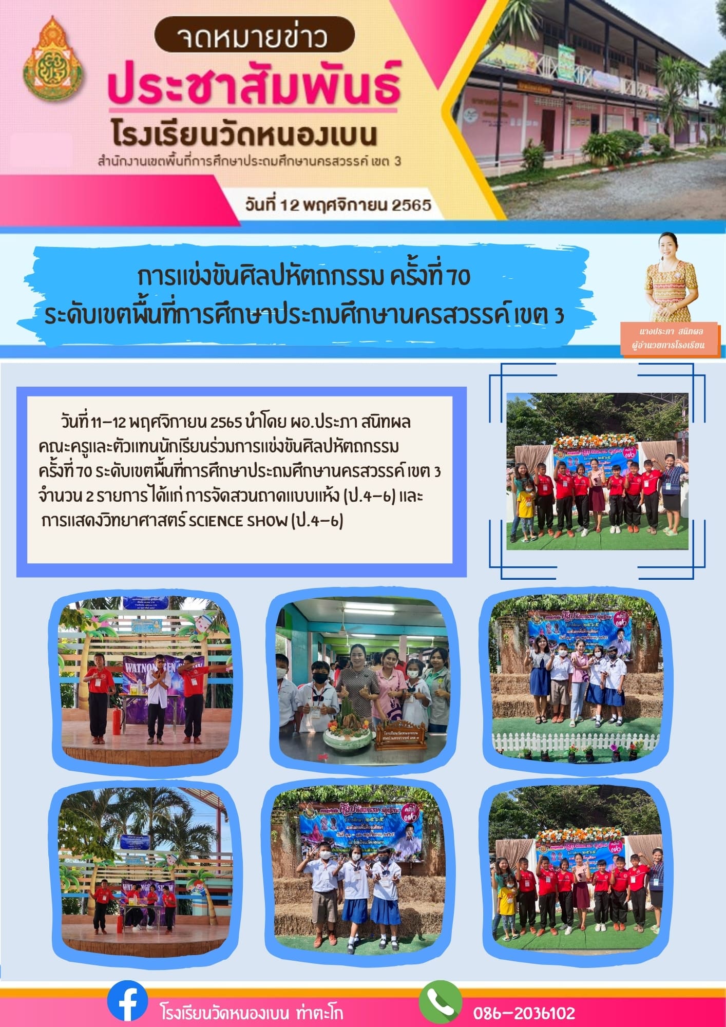 LINE ALBUM ประชาสัมพันธ์รร 2. ๒๒๑๑๑๕ 1