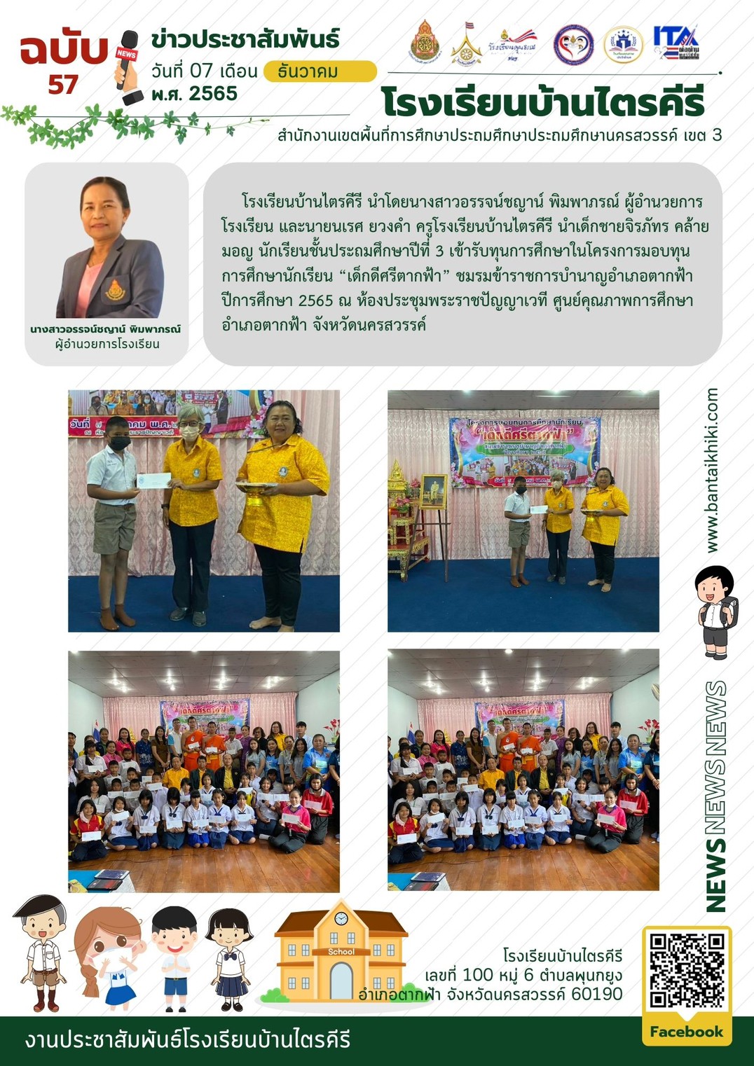 งานประชาสัมพันธ์57
