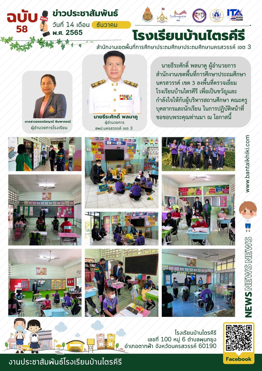 งานประชาสัมพันธ์58