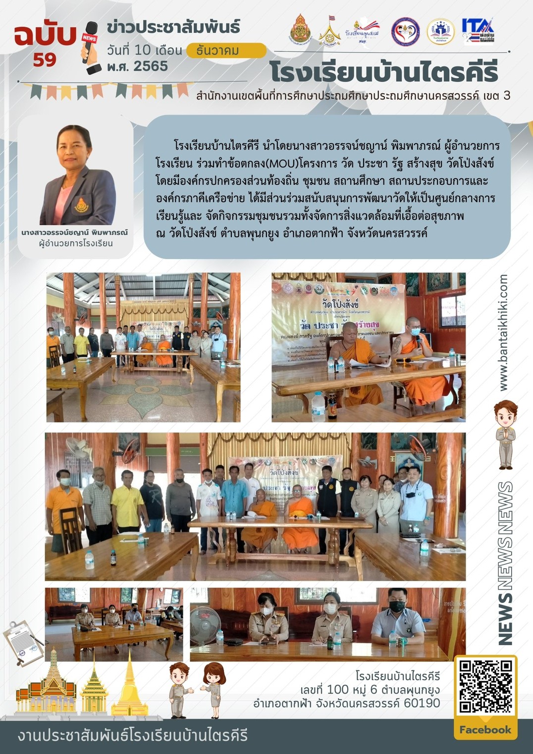 งานประชาสัมพันธ์59