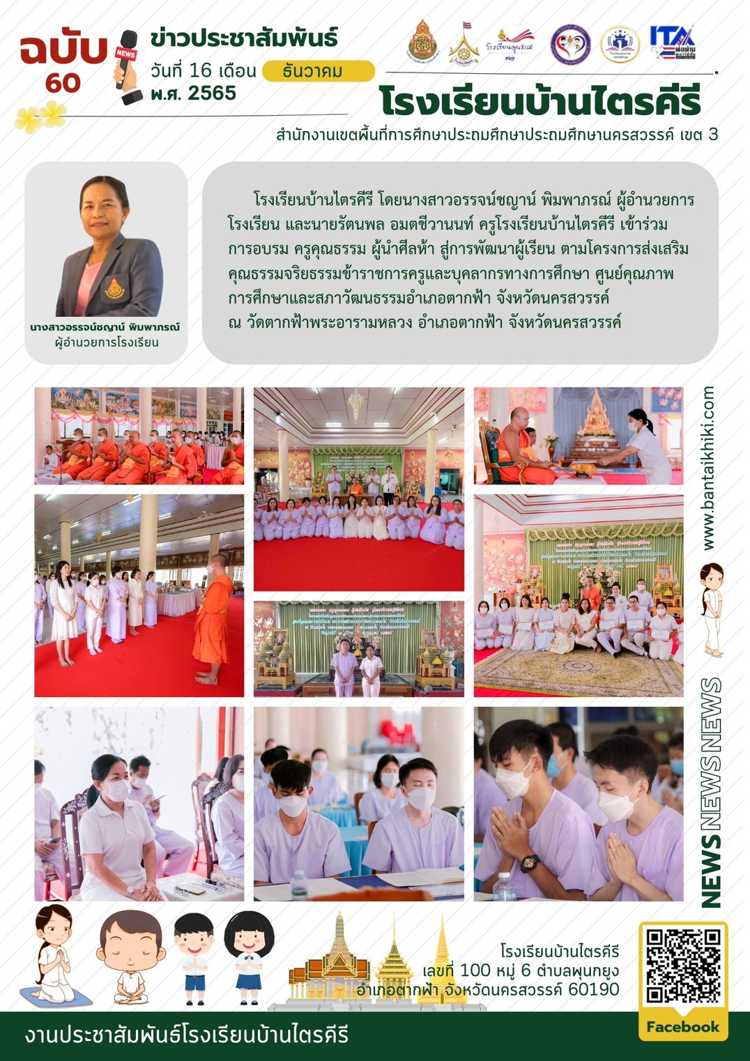 งานประชาสัมพันธ์60