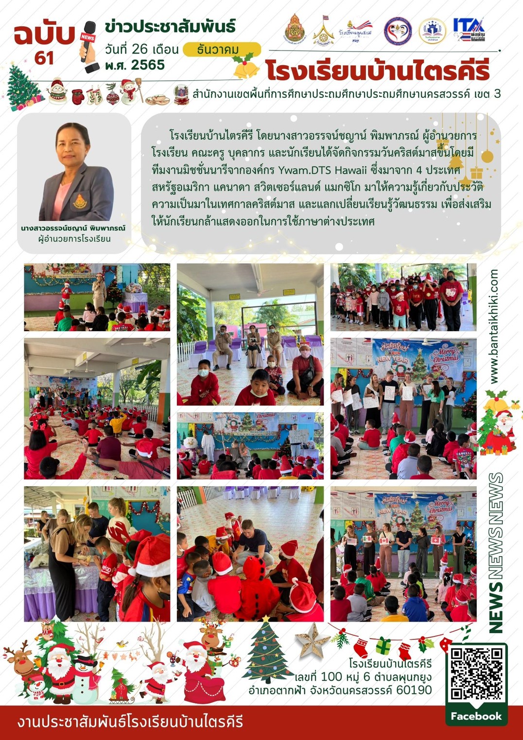 งานประชาสัมพันธ์61
