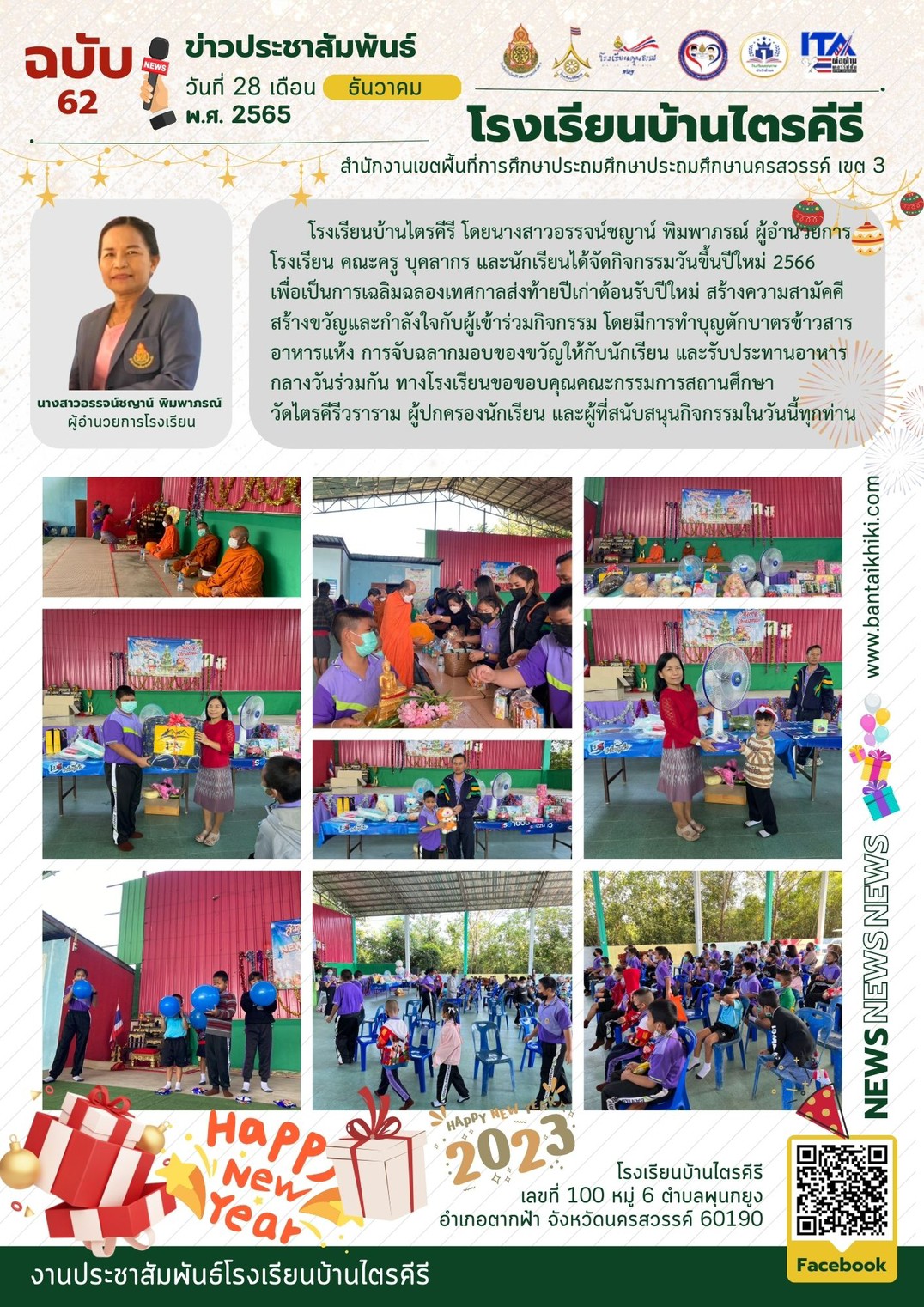 งานประชาสัมพันธ์62