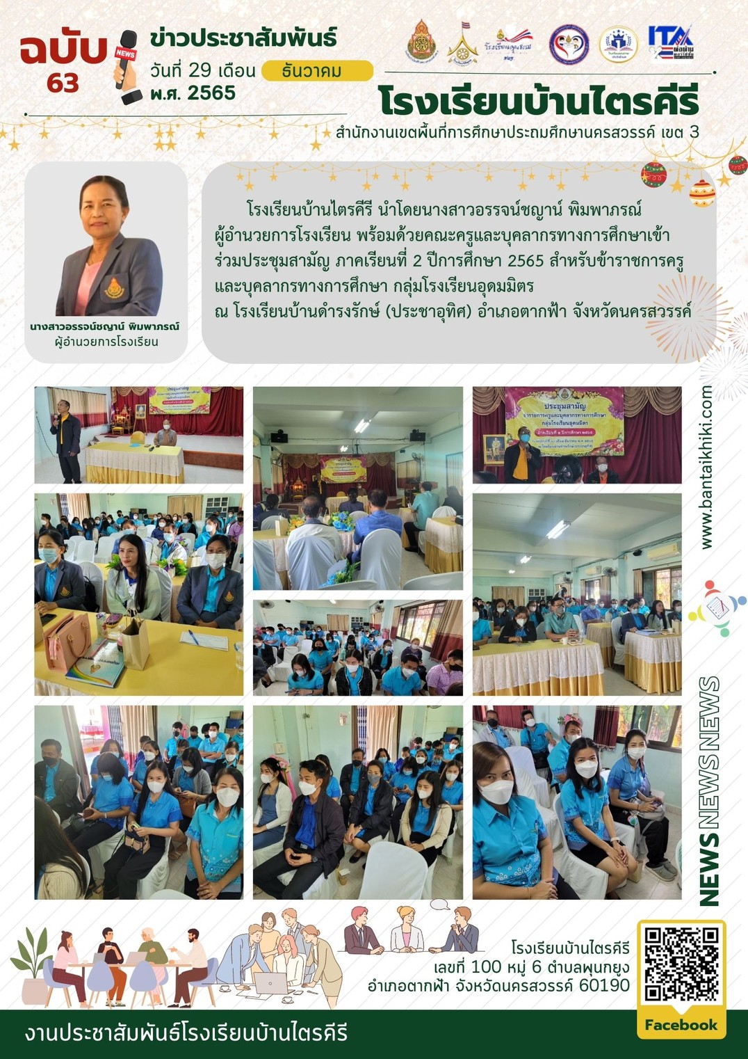 งานประชาสัมพันธ์63
