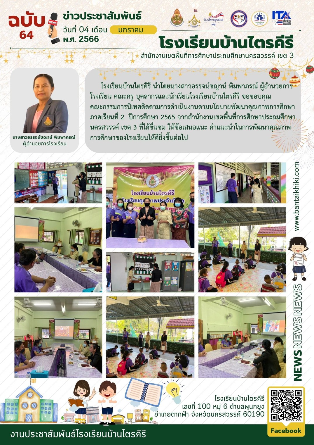 งานประชาสัมพันธ์64