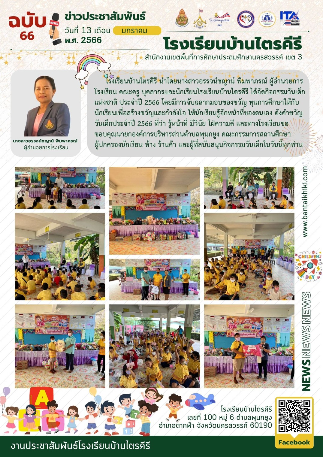 งานประชาสัมพันธ์66
