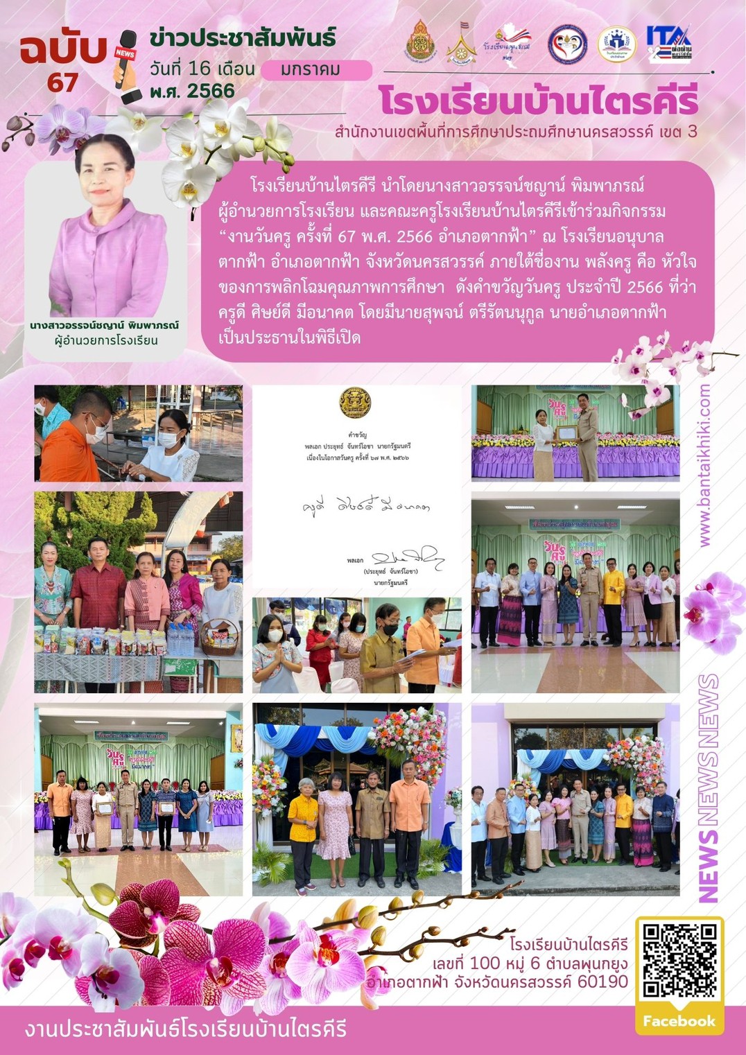 งานประชาสัมพันธ์67