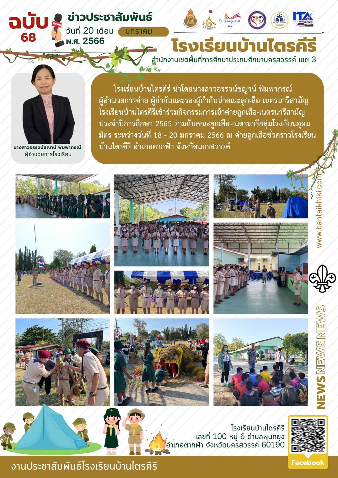งานประชาสัมพันธ์68