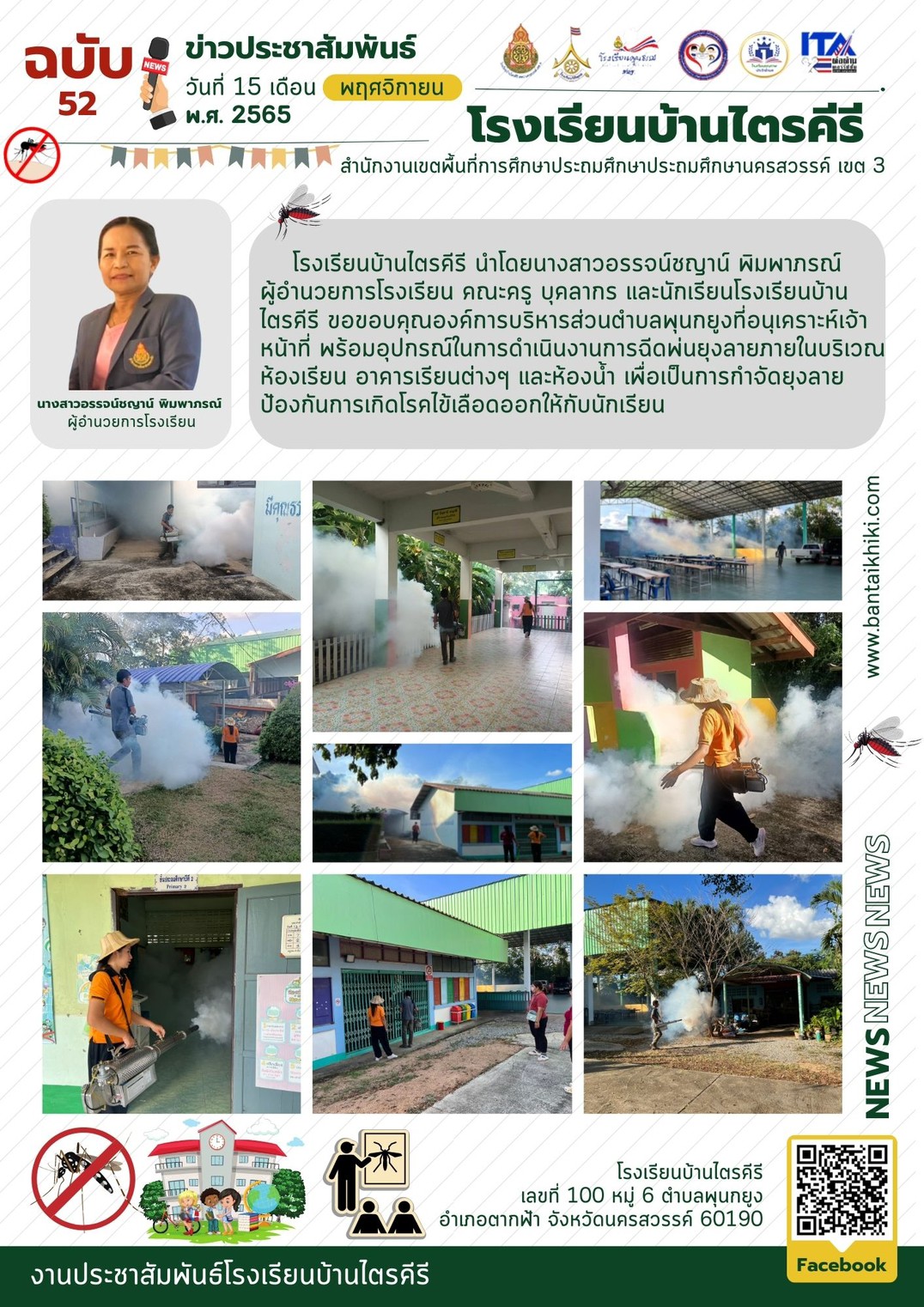 งานประชาสัมพันธ์ ๒๒๑๑๑๖