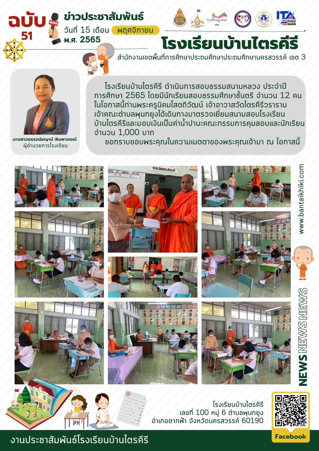 งานประชาสัมพันธ์ ๒๒๑๑๑๖ 0