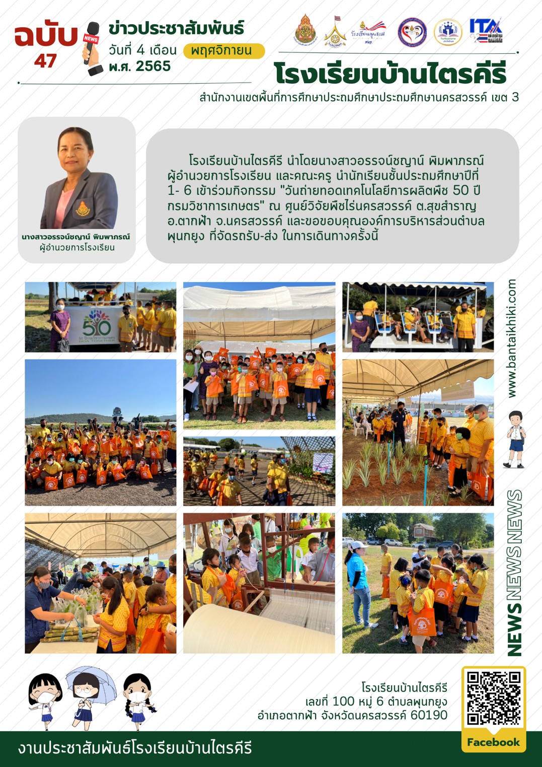งานประชาสัมพันธ์ ๒๒๑๑๑๖ 3