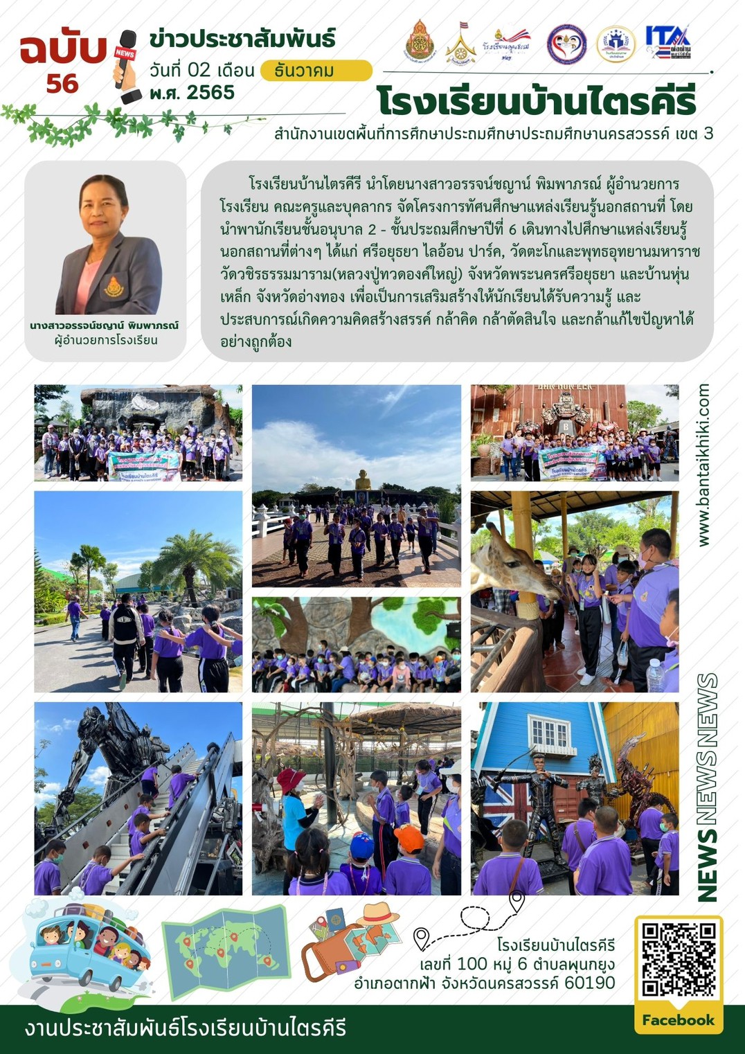 งานประชาสัมพันธ์ ๒๒๑๒๐๖
