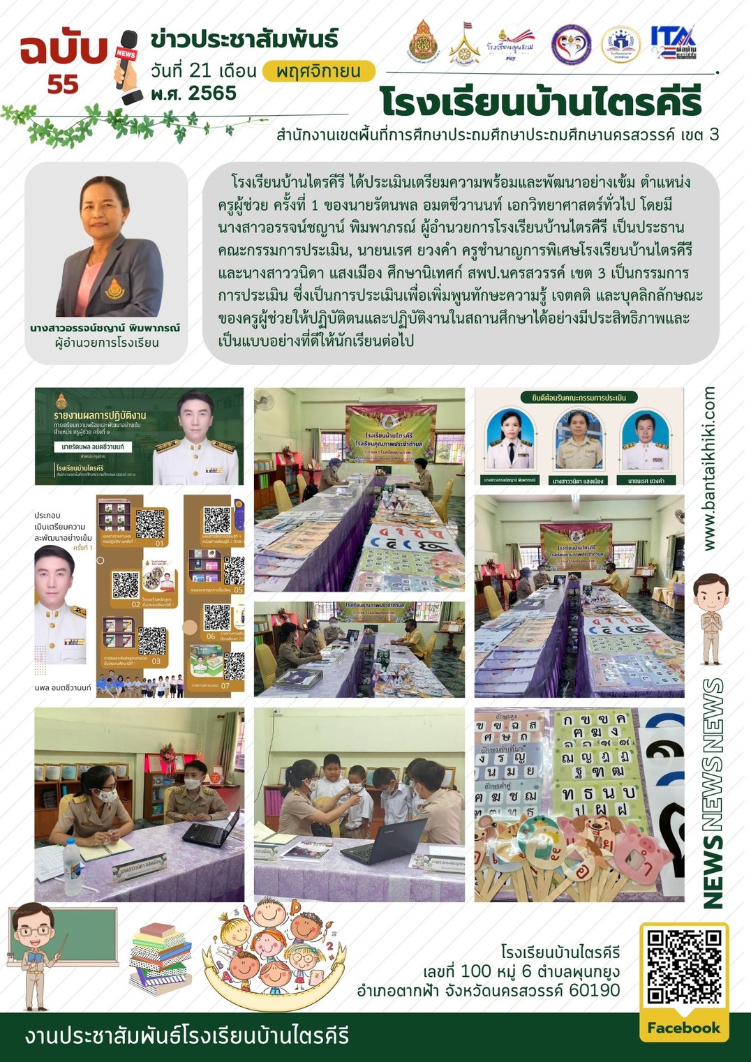 งานประชาสัมพันธ์ ๒๒๑๒๐๖ 0