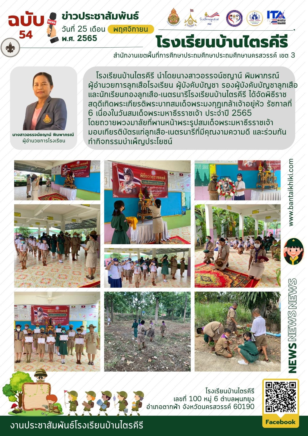งานประชาสัมพันธ์ ๒๒๑๒๐๖ 1