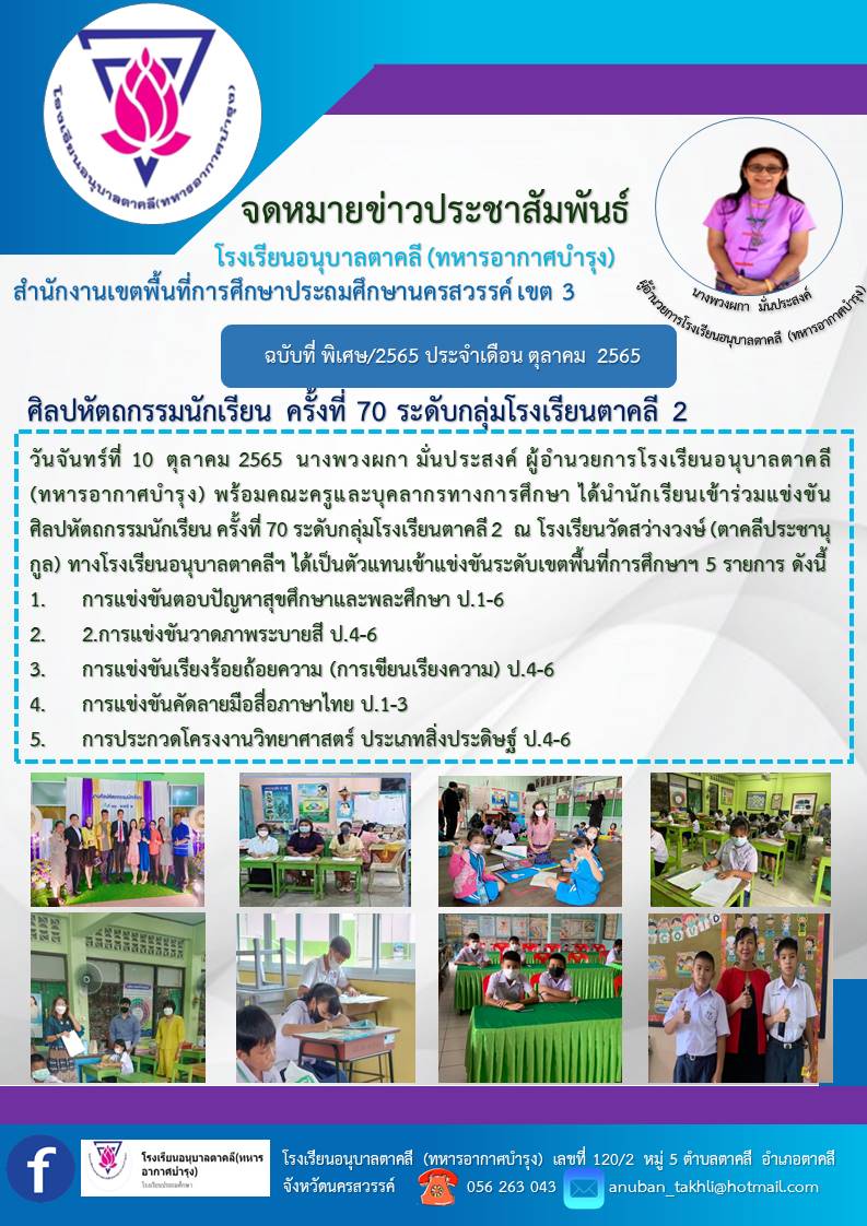 จดหมายข่าวพิเศษเดือนตุลาคม 65
