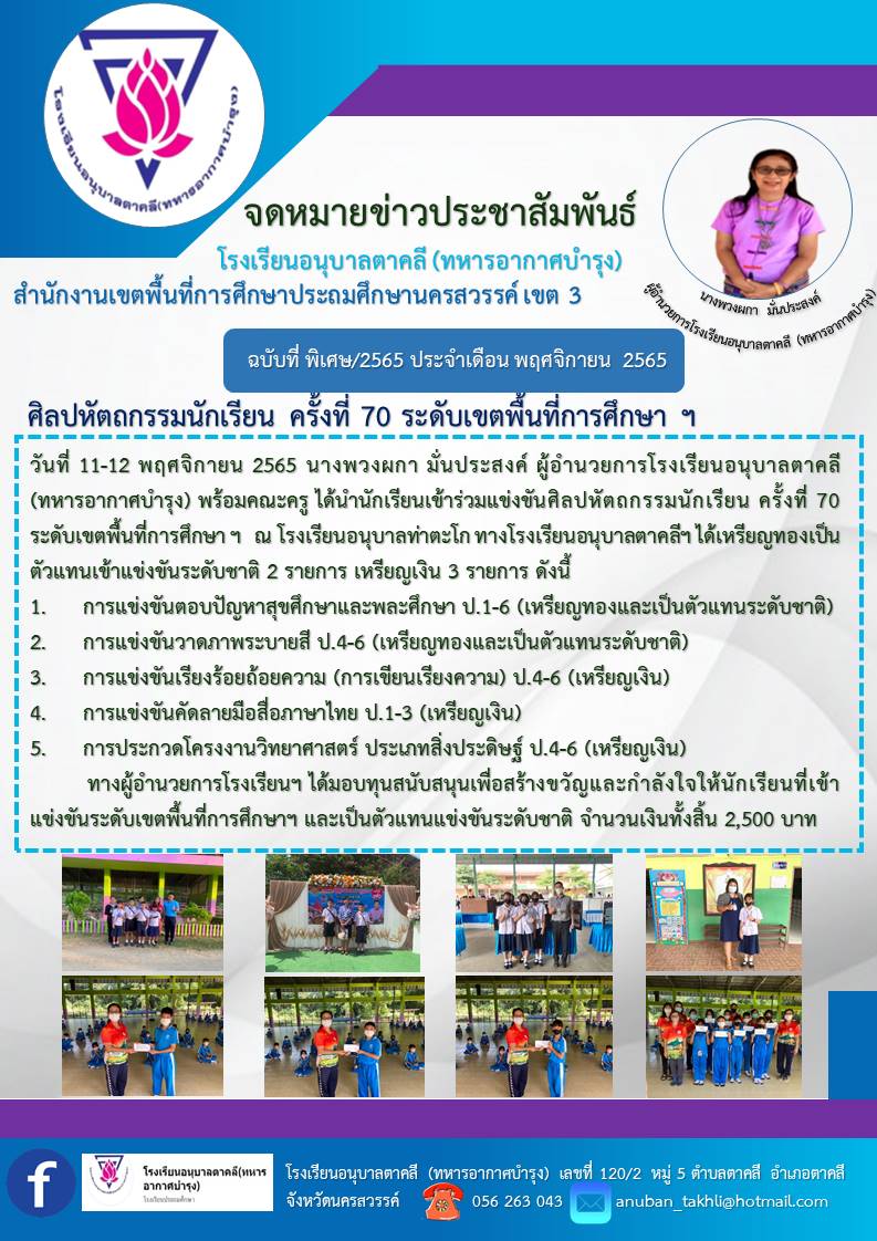 จดหมายข่าวพิเศษเดือนพย.652