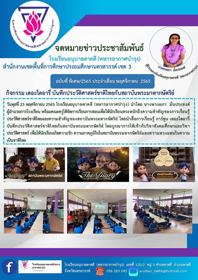 จดหมายข่าวพิเศษเดือนพย.653