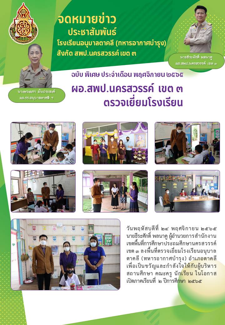จดหมายข่าวพิเศษเดือนพย.654