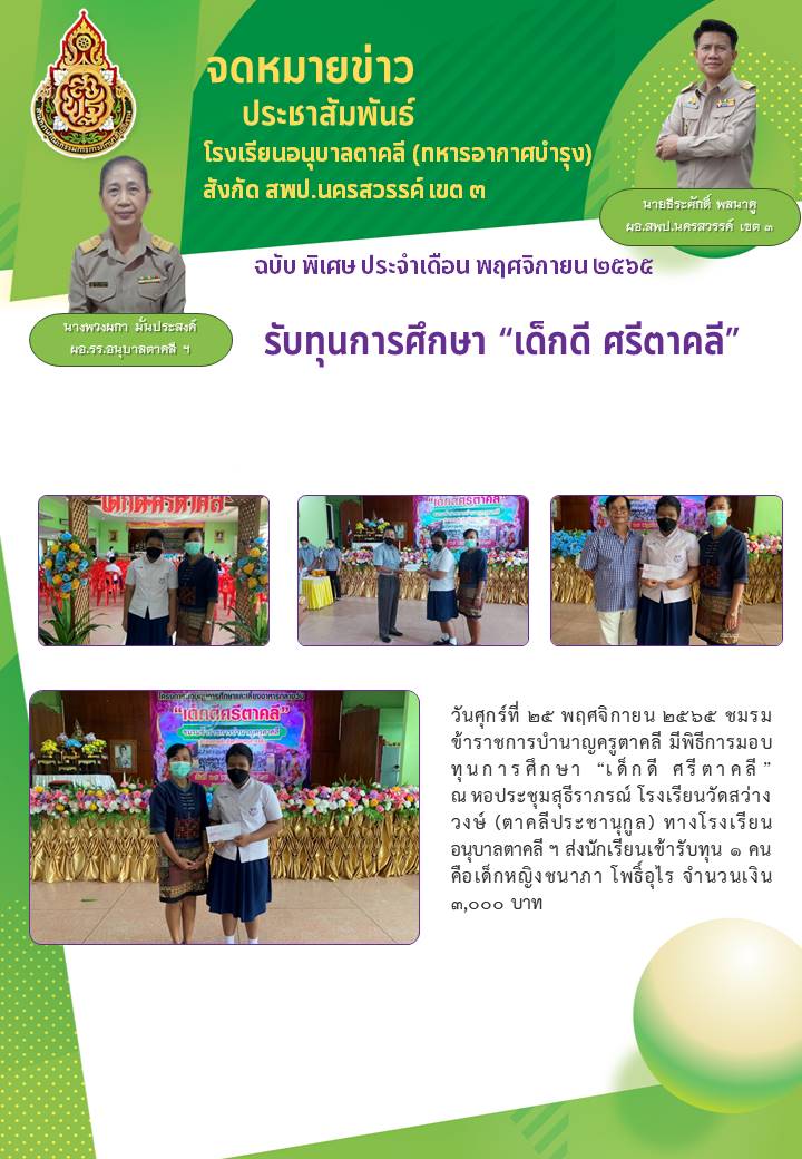 จดหมายข่าวพิเศษเดือนพย.657