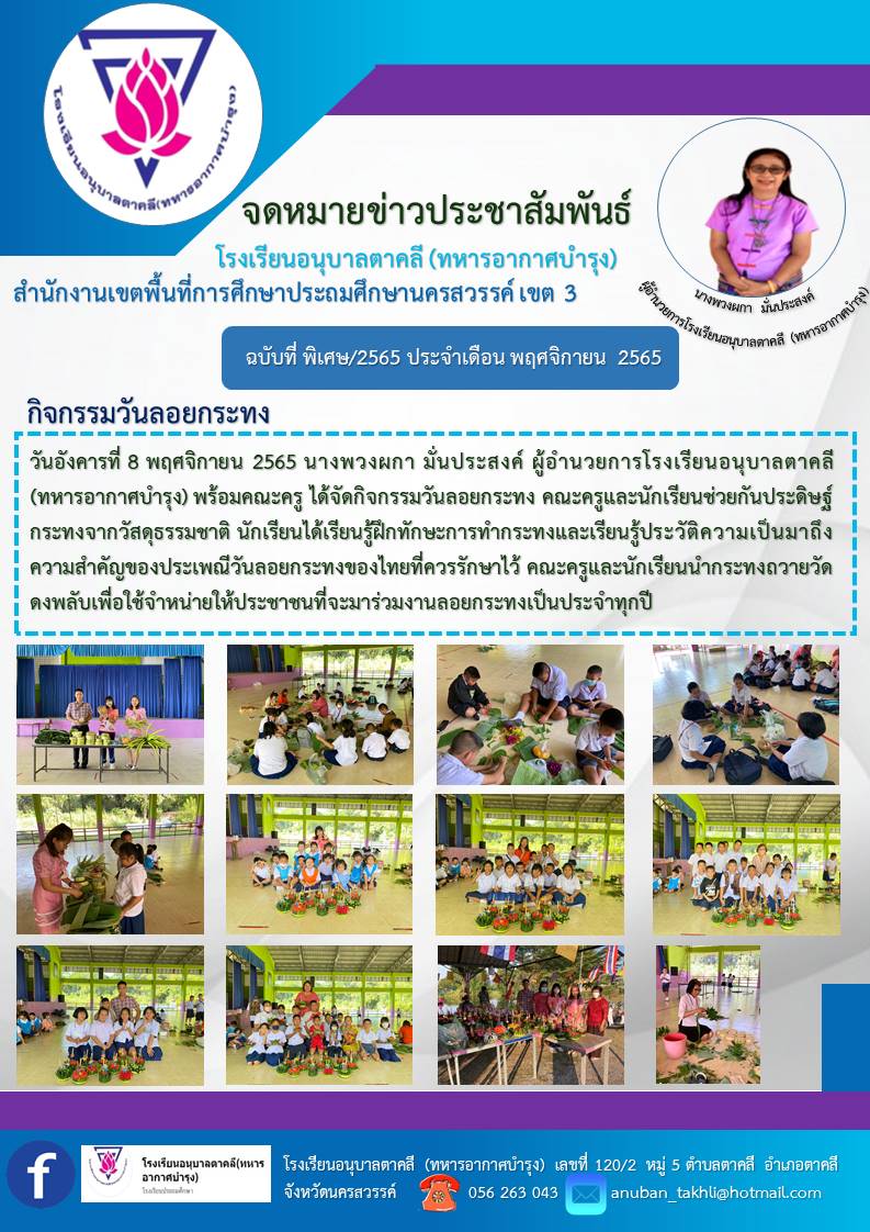จดหมายข่าวพิเศษเดือนพย.65 1