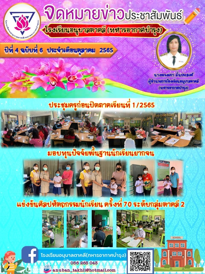 จดหมายข่าวเดือนตุลาคม 65