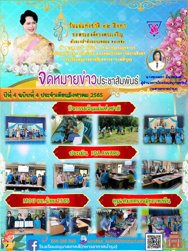 จดหมายข่าวเดือนสิงหาคม65