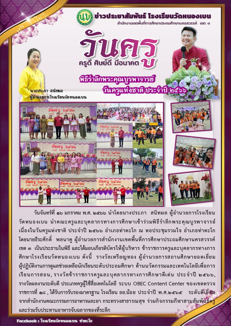 ประชาสัมพันธ์โรงเรียน 25