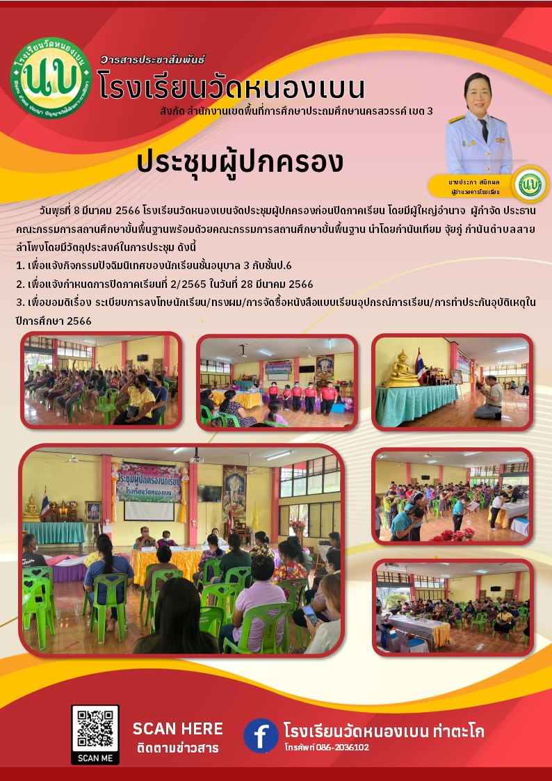 ประชุมผปคjpg