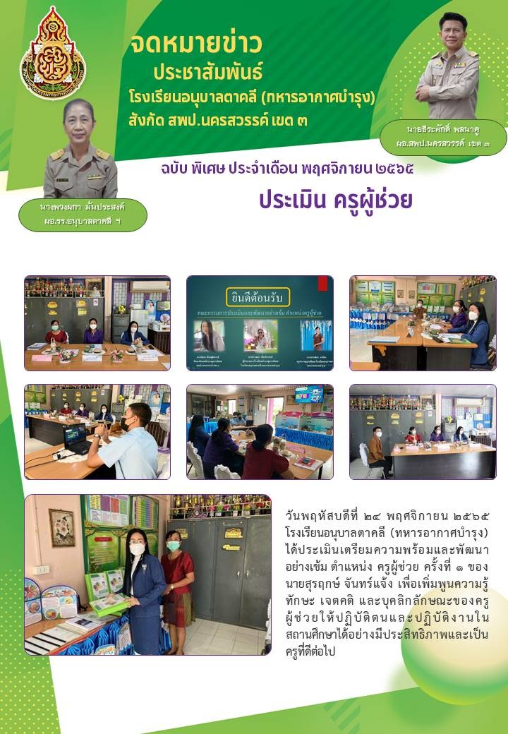 ประเมินครูผู้ช่วยพย65