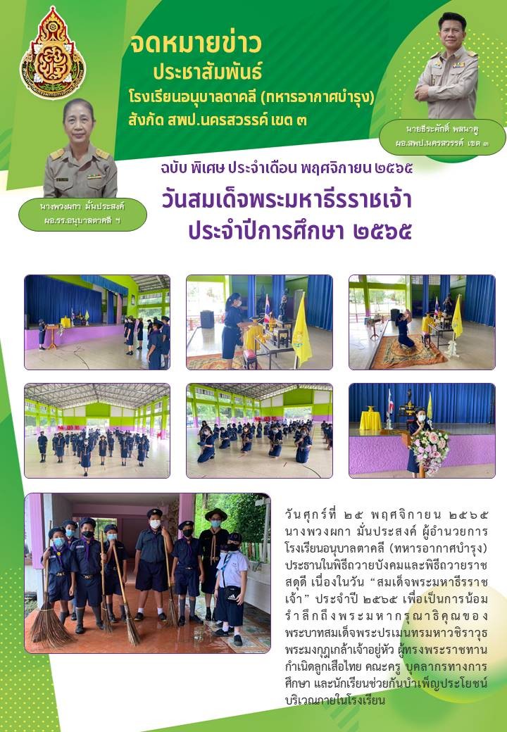 วันมหาธีรราชเจ้าเจ้าพย65