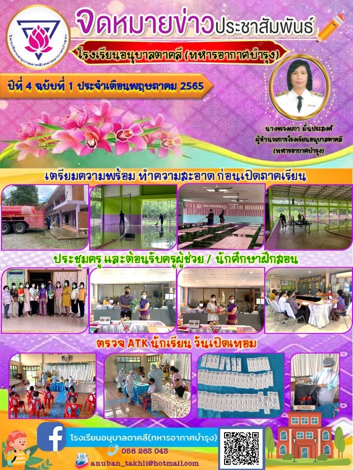 วารสารประชาสัมพันธ์ ฉบับที่ 1 เดือนพค.65