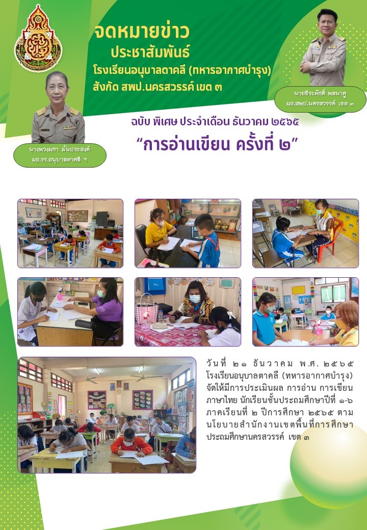 อ่านออกเขียนได้ครั้งที่ 2